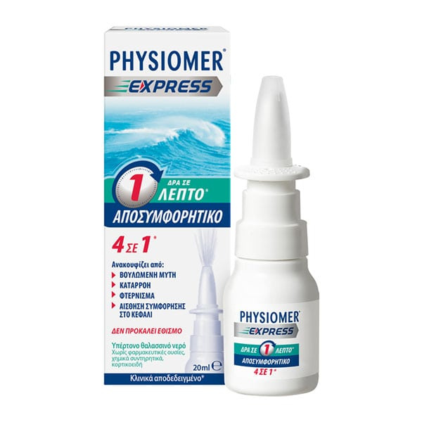 PHYSIOMER express 4 σε1 αποσυμφορητικό (δρα σε 1 λεπτό) 20ml